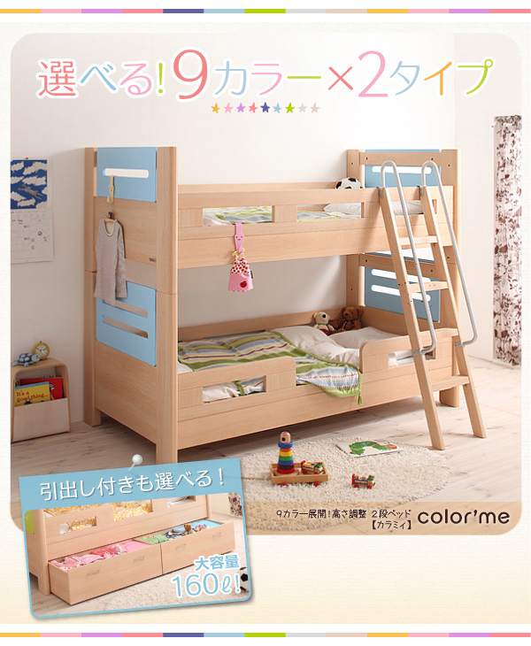 生産終了 2段ベッド Color Me カラミィ ベッド通販専門店 眠り姫