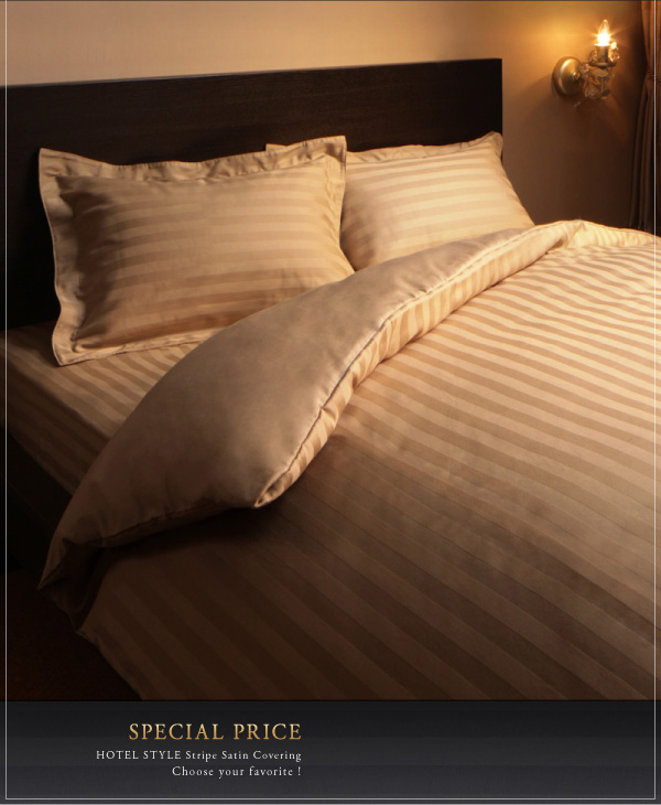 9色から選べるホテルスタイル ストライプサテンカバーリング - ベッド通販専門店「眠り姫」送料無料