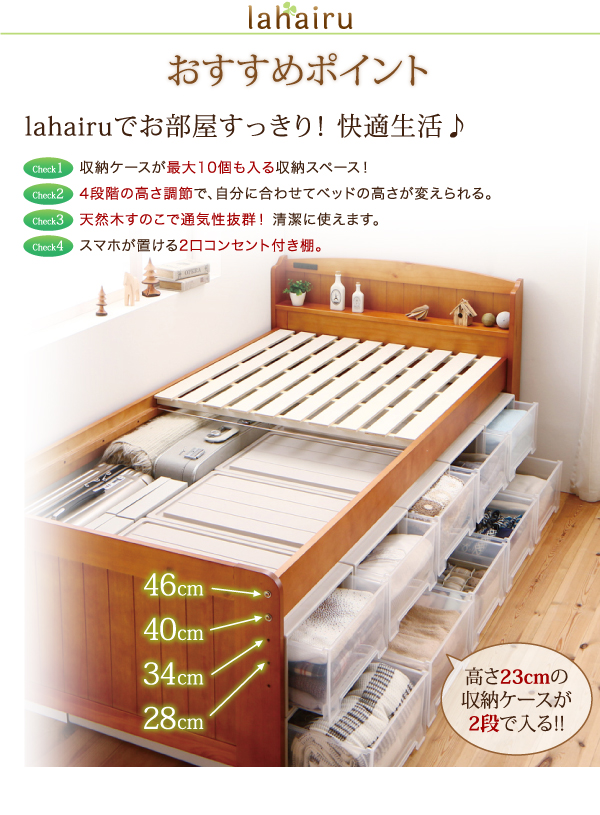 大容量収納できる4段階高さ調節天然木すのこベッド lahairu ラハイル