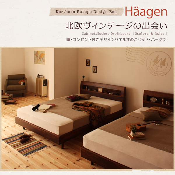 棚・コンセント・デザイン脚付きすのこベッド【Haagen】ハーゲン