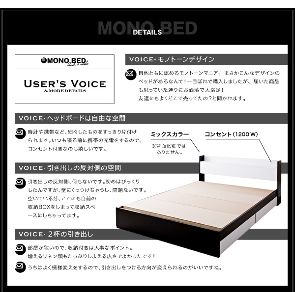 モノトーンモダンデザイン 棚・コンセント・収納ベッド【MONO-BED