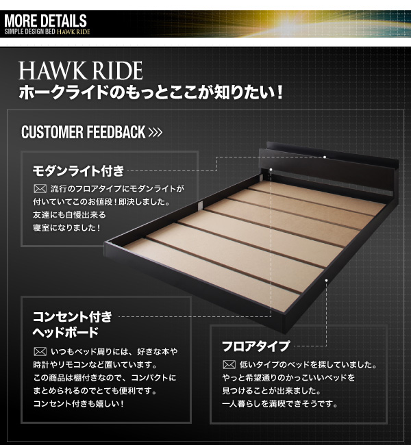 モダンライト・コンセント・棚・フロアベッド【Hawk ride】ホーク