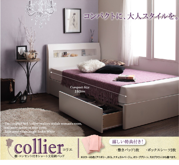 棚コンセント・ショート丈引出し大容量収納ベッド【collier】コリエ