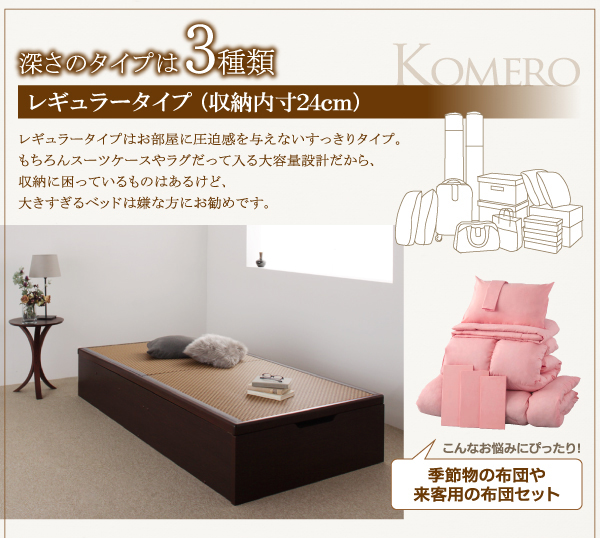 美草・和風畳・日本製・ヘッドレス跳ね上げ大容量収納ベッド【Komero