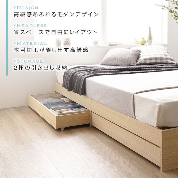 ベッド 収納付き 引き出し付き 木製 省スペース コンパクト ヘッドレス