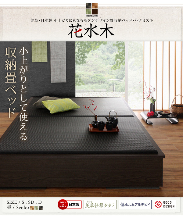 組立設置付 美草・日本製 小上がりにもなるモダンデザイン畳収納ベッド
