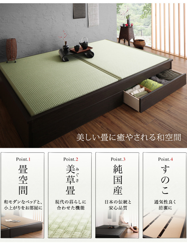 組立設置付 美草・日本製 小上がりにもなるモダンデザイン畳収納ベッド