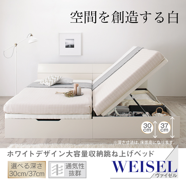 組立設置付 ホワイトデザイン大容量収納跳ね上げベッド WEISEL