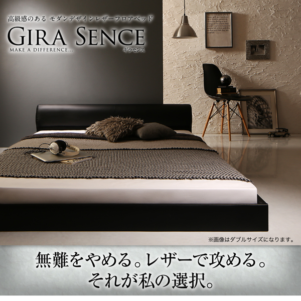 高級感のあるモダンデザインレザーフロアローベッド GIRA SENCE ギラセンス ベッドフレーム シングルベッド セミダブルベッド ダブルベッド