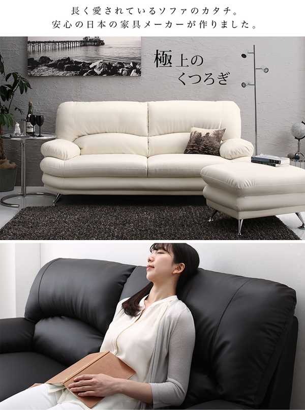 日本の家具メーカーがつくった 贅沢仕様のくつろぎハイバックソファ レザータイプ - ベッド通販専門店「眠り姫」送料無料