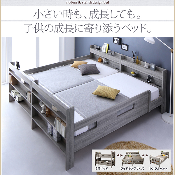 ずっと使える 2段ベッドにもなるワイドキングサイズベッド Greytoss グレイトス ベッドフレーム シングルベッド ファミリーベッド
