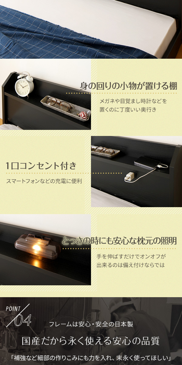 日本製フロアローベッド照明コンセント棚『Tonarine』 ベッドフレーム