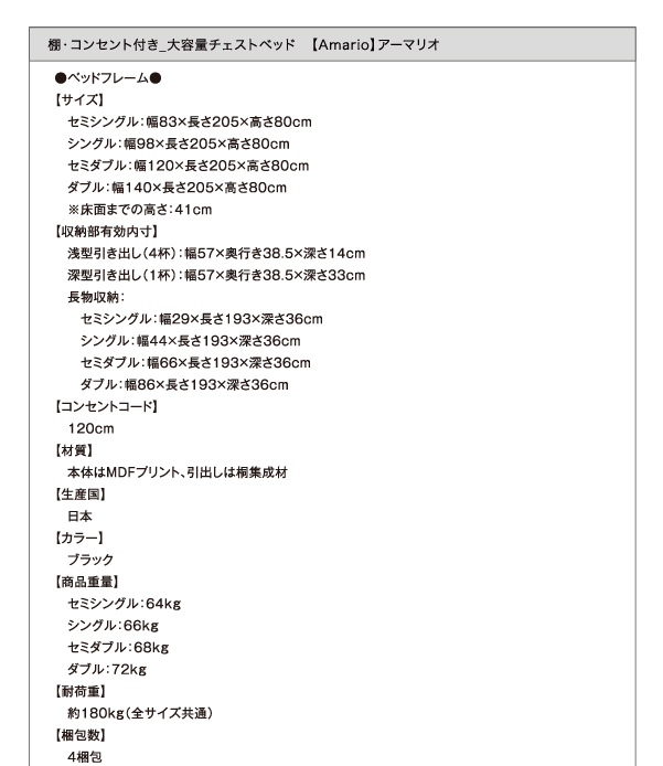 日本本物棚・コンセント付 大容量チェストベッド[Amario][アーマリオ]薄型プレミアムボンネルコイルマットレス付き S[シングル](3 シングル